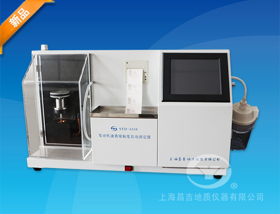SYD-6538發(fā)動機(jī)油表觀粘度自動測定器